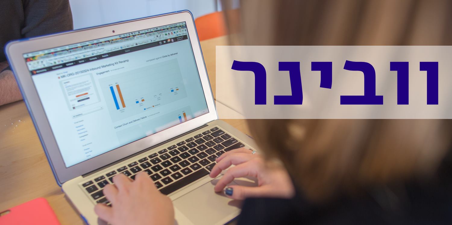 webinar Systems מערכות ליצירת וובינר