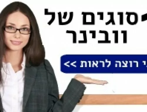 איך אתה רוצה את הוובינר שלך?