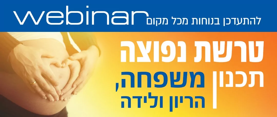 טרשת נפוצה תכנון משפחה, הריון ולידה טרשת נפוצה - תכנון משפחה, הריון ולידה