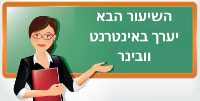 שיעור זום זה הנורמל החדש