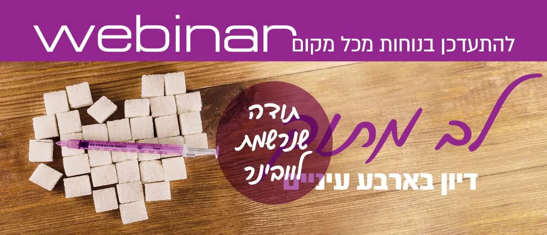 חולה סוכרתי עם אי-ספחקת לב חולה סוכרתי עם אי-ספחקת לב