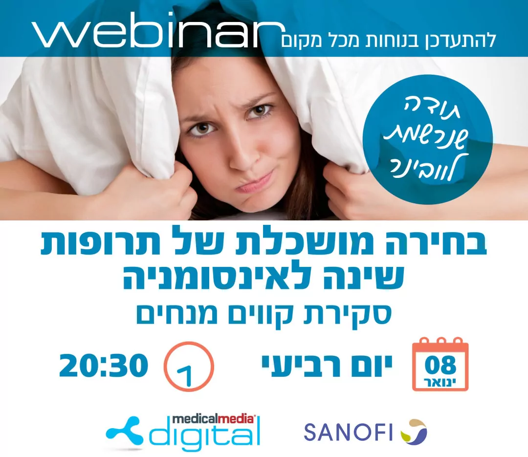 בחירה מושכלת של תרופות שינה לאינסומניה, סקירת קווים מנחים בחירה מושכלת של תרופות שינה לאינסומניה, סקירת קווים מנחים