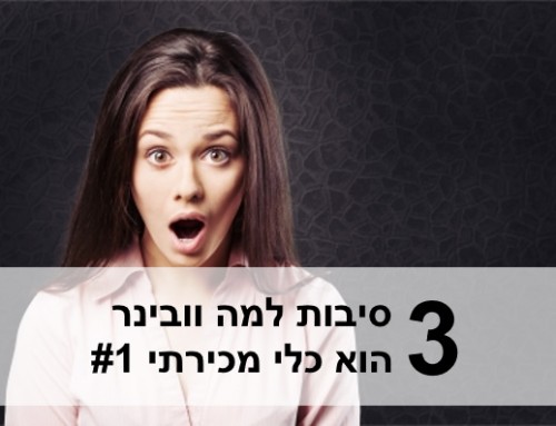 3 סיבות למה וובינר הוא כלי מכירתי #1