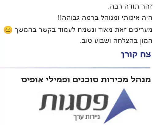 עדות של מנהל בחברת פסגות ניירות ערך