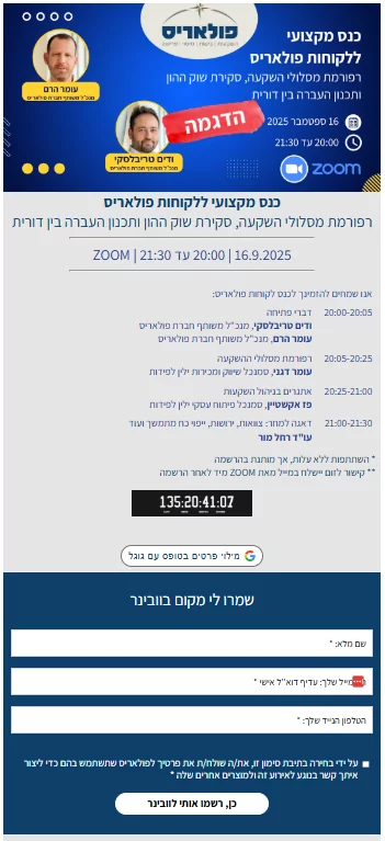 דף הרשמה לוובינר