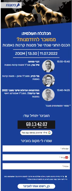 פסגות ניירות ערך - דף הרשמה לוובינר